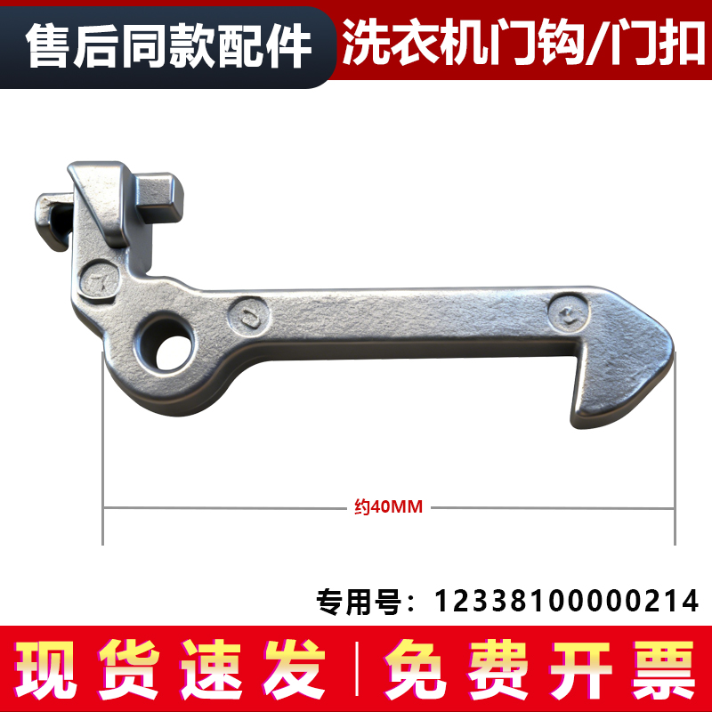 适用TG60-1211LPD(S),TG75-1211EPI(S)小天鹅滚筒洗衣机门钩门勾