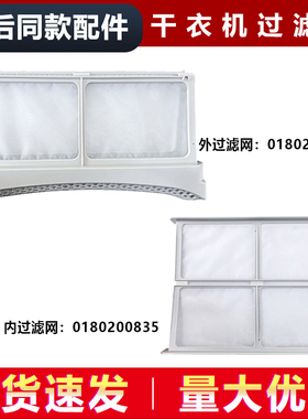 适用海尔EHG100MATE36S卡萨帝ECGS10FW2EU1干衣机线屑滤网过滤网