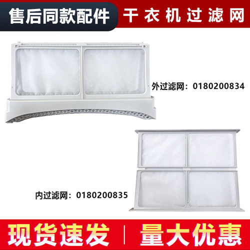 适用HGY100-F386U1/(EX)海尔云溪烘干机过滤网盒干衣机线屑滤网