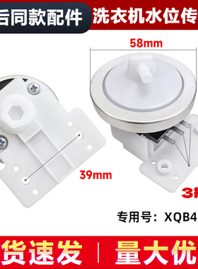 适用MB55V30美的小天鹅洗衣机TB55V20,TB80V20水位传感器压力开关
