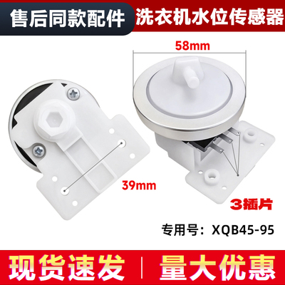 适用MB55V30美的小天鹅洗衣机TB55V20,TB80V20水位传感器压力开关