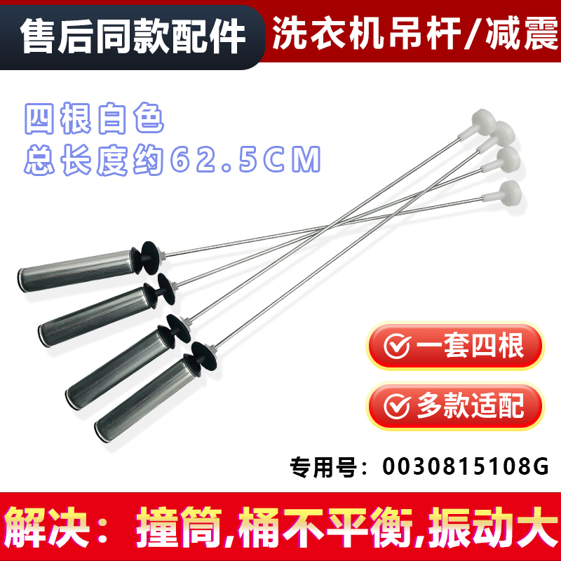 适用XQS120-BZ866/(EX)-BZ866海尔洗衣机吊杆减震拉杆0030815108G