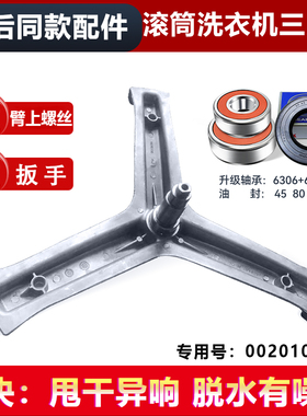 适用EG9014HB659GU1,G80629HB14G/N海尔滚筒洗衣机三脚架轴承油封