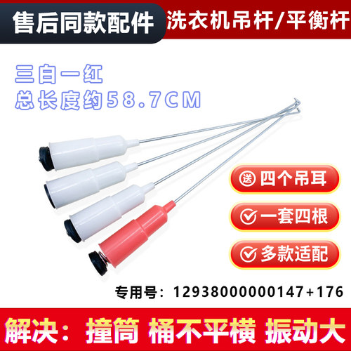 MB5012,MB55V30适用美的全自动波轮洗衣机吊杆减震平衡杆拉杆吊簧