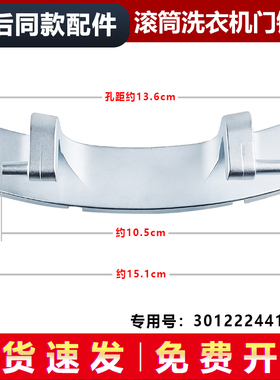 适用WF710330BIS0S,WF810022S0R三洋滚筒洗衣机门铰链组件/门合页