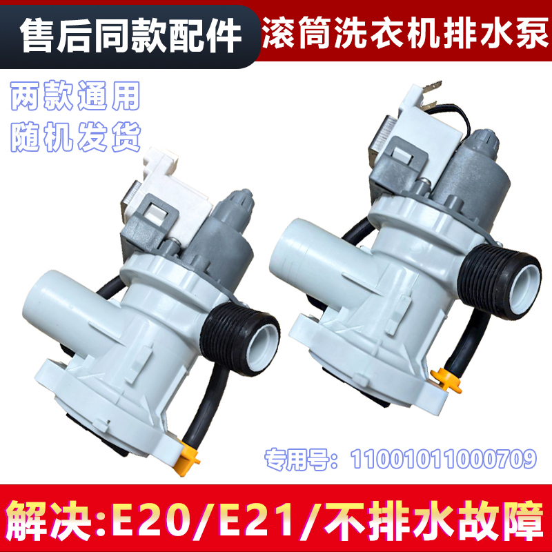 适用MG80-1232E(s),TG90-14612DG美的小天鹅洗衣机排水泵排水电机