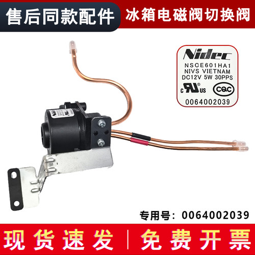 适用BCD-570/601WLHSS17B2U1/(EX)海尔冰箱电磁阀旋转电子切换阀