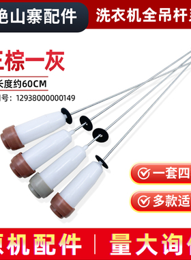 适用小天鹅洗衣机减震器吊杆TB80-6168G-Q1088G(H)平衡杆悬挂吊簧