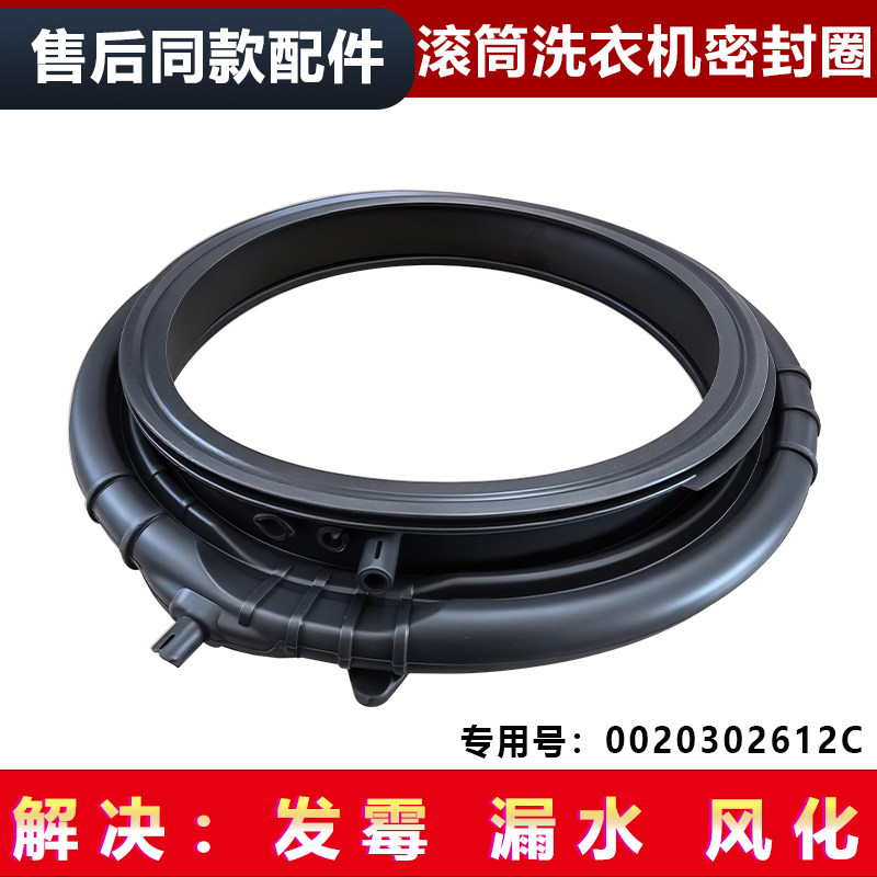 适用海尔EG100BD176PRO,EG100BD176PROW洗衣机门窗垫密封圈橡胶圈