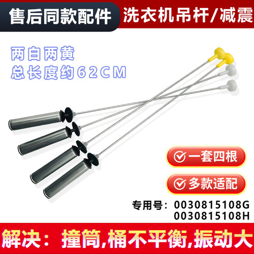 适用海尔XQB120-F826-F128,TQB120-F971洗衣机吊杆0030815108G/H