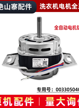 00330504069D适用海尔洗衣机电机XQB70-Z1706BJ/M12699X/M1269SN