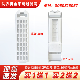 F058 MB90 F056海尔洗衣机过滤网过滤袋过滤盒 BZ1678 适用TMS85