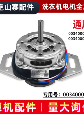 0034000350E适用海尔洗衣机XQB60-Z1038-L1269-728E电机XD-135AL