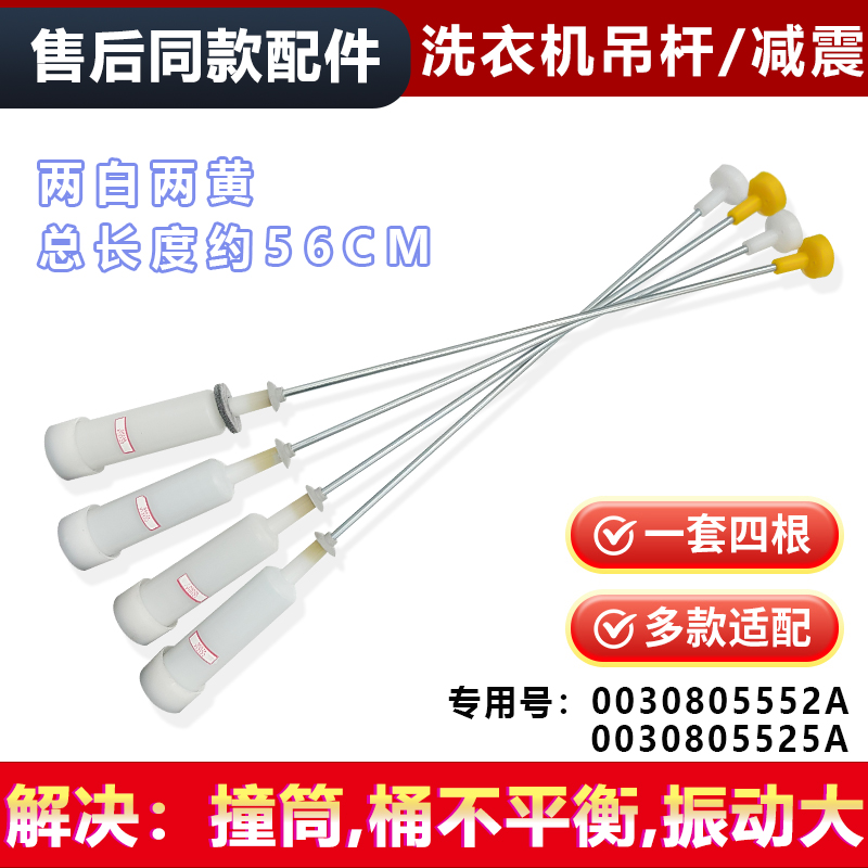 适用海尔B9001Z71V/N全自动波轮洗衣机吊杆减震吊簧拉杆平衡杆
