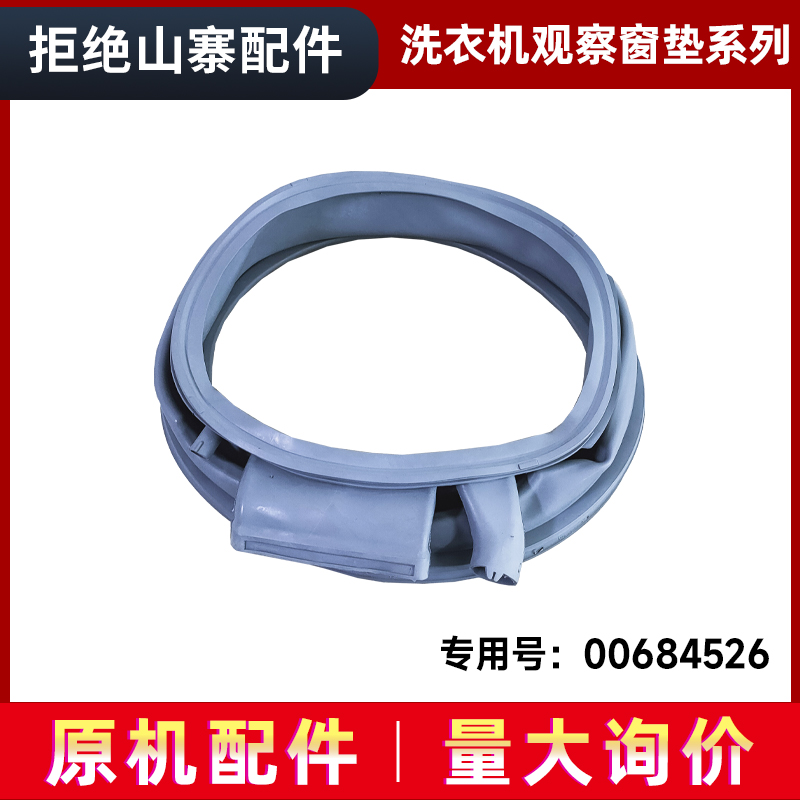 适用西门子滚筒洗衣机XQG75-WD15H5681W观察窗垫密封圈门封防水圈