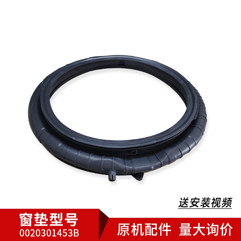 0020301453B滚筒洗衣机密封圈