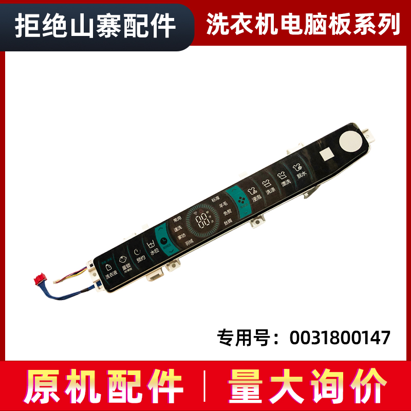 适用于MS90/MS100-BDT886U1海尔洗衣机全新显示板电脑板主板配件