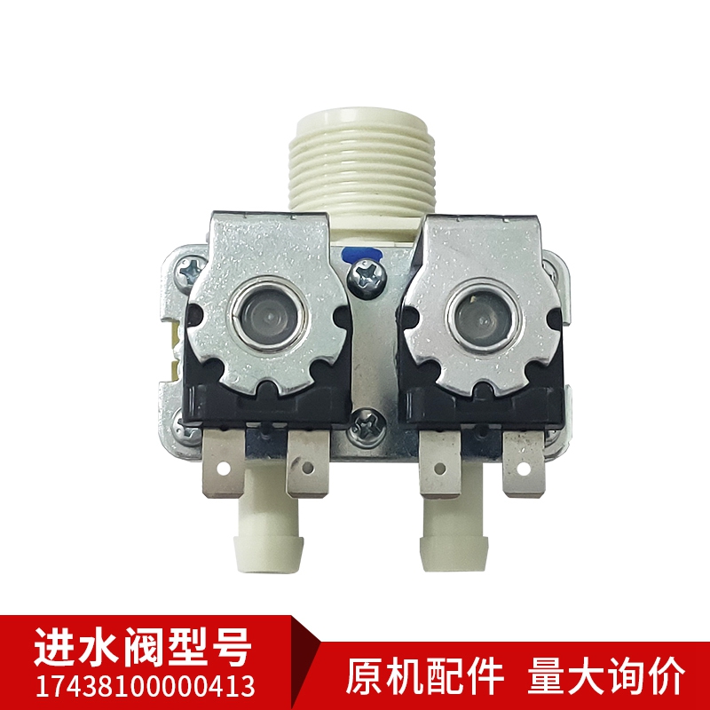 适用MG70-eco11WX-J11WDX-T11WDX,美的滚筒洗衣机电磁阀进水阀