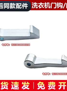 适用MG56-1203LD(S),MG70-Z1031E美的滚筒洗衣机门勾门扣门钩铁钩