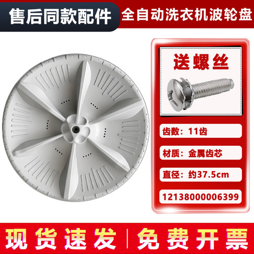 适用于TB80-1368H美的小天鹅全自动洗衣机波轮转盘12138000006399