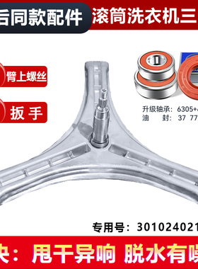 适用三洋DG-L8033BACX/BAHC/BATC/BCIX滚筒洗衣机三脚架轴承油封
