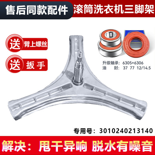 适用三洋DG-L8033BACX/BAHC/BATC/BCIX滚筒洗衣机三脚架轴承油封