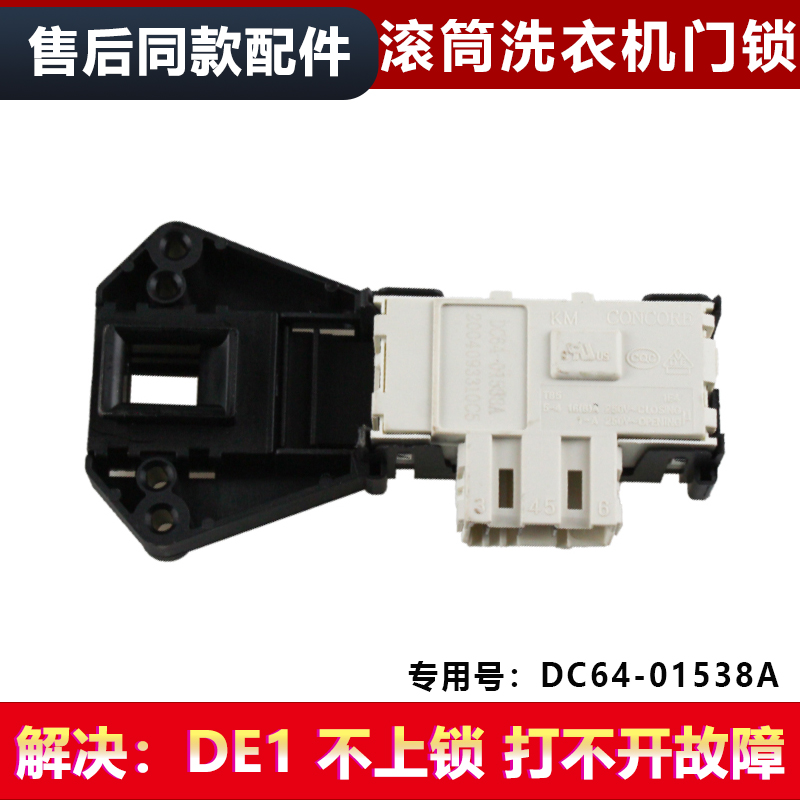 适用WF602U2BKWQ,WF702U2BBGD三星滚筒洗衣机门锁门开关微延时