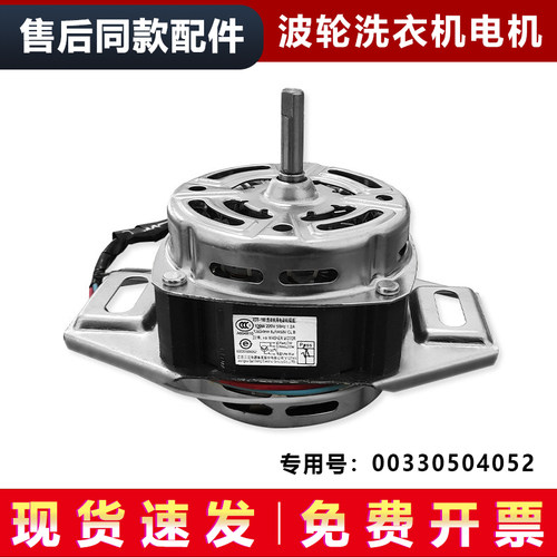 XQBM30-22B-R01W/N-R168-818MY适用海尔洗衣机电机马达0330504052