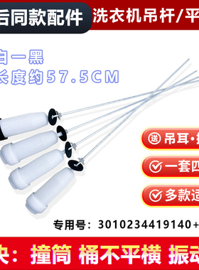 适用于DB80377BYE/BDE/YES三洋惠而浦洗衣机全新吊杆拉簧吊簧减震