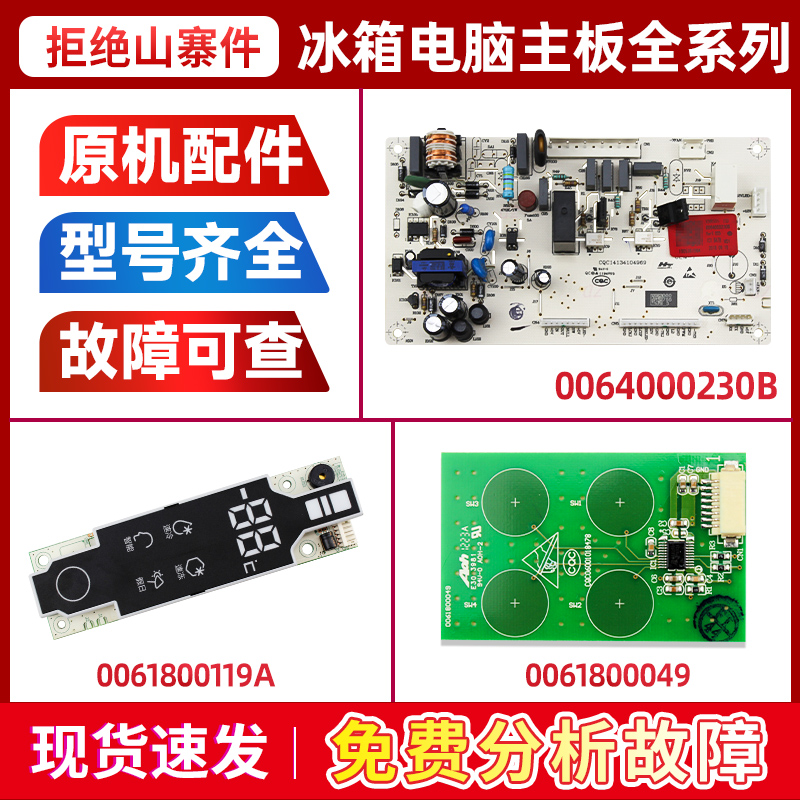 适用于海尔冰箱0064000230B/BCD-216SDCX/226ST/226SC电脑主板
