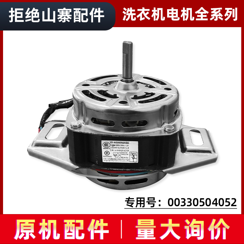 XQBM30-22B-R01W/N-R168-818MY适用海尔洗衣机电机马达0330504052