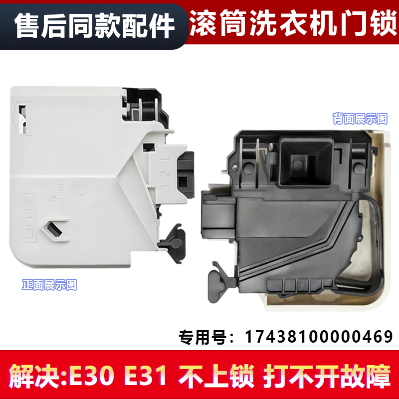 适用于MG70-N1003E(S)-1003E(S)美的滚筒洗衣机门锁门开关配件