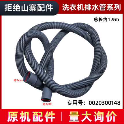 适用HPM XQG60-10866海尔滚筒洗衣机下水出水管排水管通用1.9米