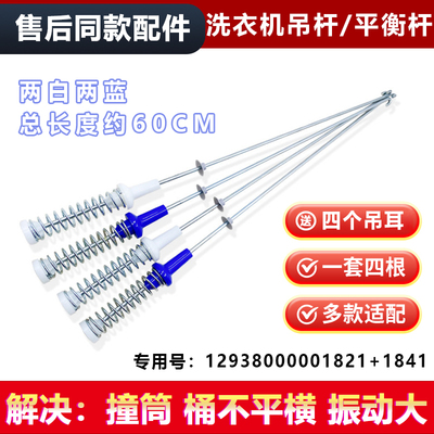 适用小天鹅TBM100Q688DCLY全自动波轮洗衣机吊杆平衡杆拉杆吊簧