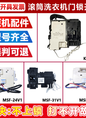 适用松下洗衣机门锁门开关门钩MSF-15V1/24V1/31V1/KM-20C/ZDC-2