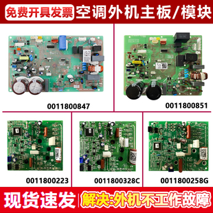 328C 223 258G 851B 适用海尔变频空调外机主板电脑板0011800847