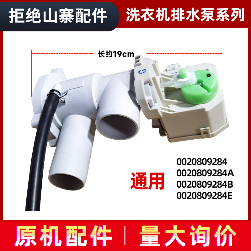 适用海尔滚筒洗衣机排水阀XPQ-8电机0020809284A/B牵引器整套电机