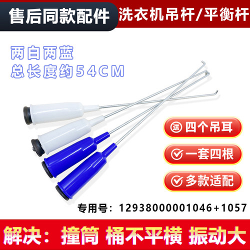 适用洗衣机平衡拉杆吊杆