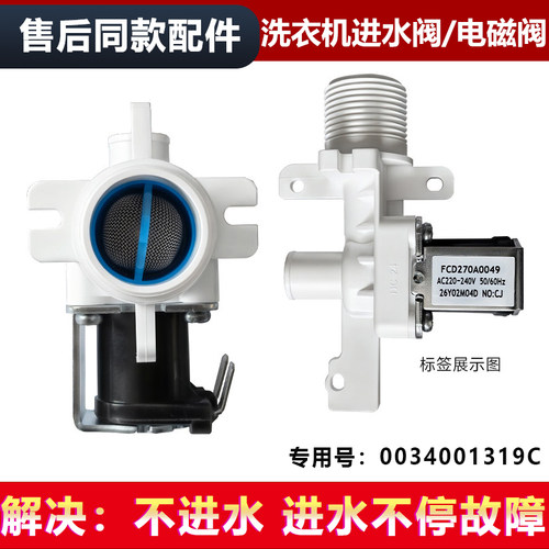 适用海尔XQB100-L539-LBZ556-LBZ577H-BA608洗衣机进水阀电磁阀