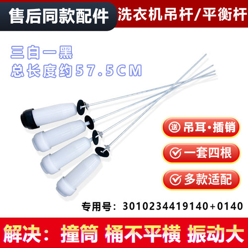 适用于DB7239/S,DB7518S/N三洋惠而浦WT8655YM0S洗衣机吊杆平衡杆