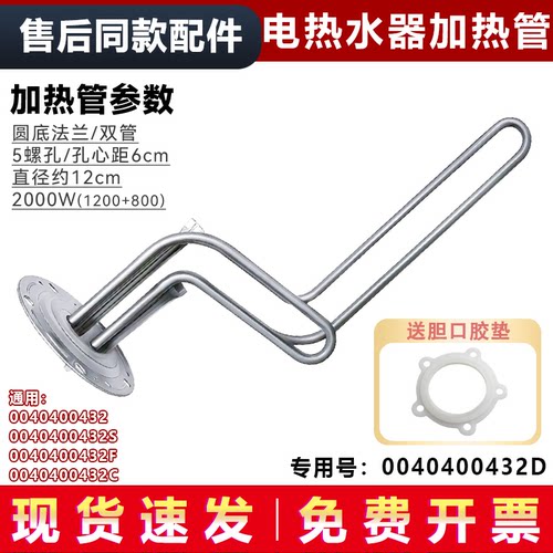 适用海尔ES80H-D3(E)-D2(E)电热水器加热管2000W发热棒0040400432