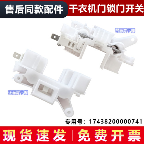 适用美的TH100NH06WY干衣机TH100VH88WY烘干机门锁电磁微动门开关