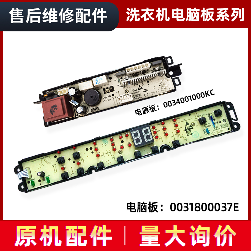 适用海尔洗衣机电脑板XQBM35-168B/168A/168MY电路板0031800037E
