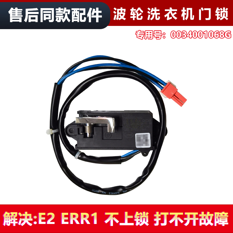 适用MS100-BZ968-BZ196U1,MS90-BZ968海尔全自动洗衣机门锁门开关