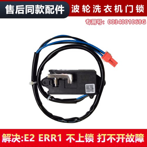 适用MS100-BZ968-BZ196U1,MS90-BZ968海尔全自动洗衣机门锁门开关