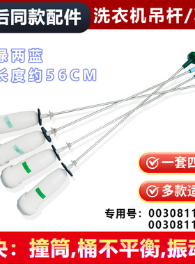 适用MB75-FY1U1,MB75-F15288MU1 N海尔洗衣机吊杆平衡拉杆1831B/F