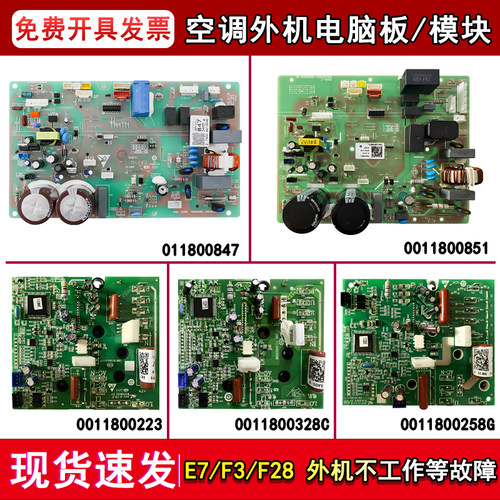 变频空调外机主板电脑板功率模块