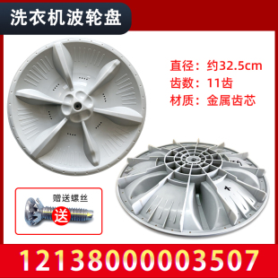 小天鹅全自动洗衣机波轮转盘塑料底盘 2518G美 适用XQB55 2588G