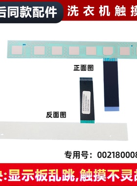 适用于XQG90/XQG100-HB12926-B12926海尔滚筒洗衣机按键板触摸条
