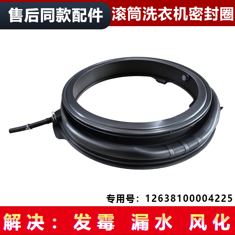 适用TG100V86PLUS/88PLUS,TG100VC807小天鹅洗衣机窗垫密封圈门封